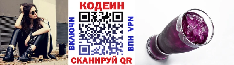 Codein Purple Drank  купить  сайты  Светлогорск 